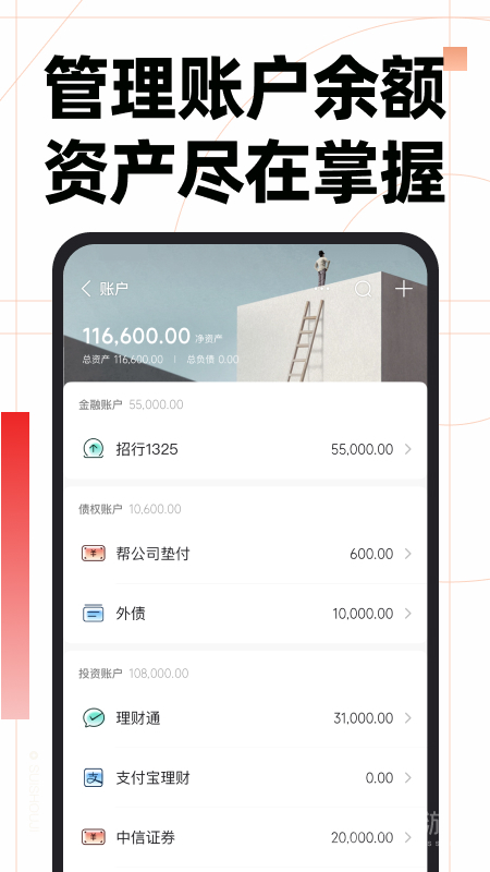 随手记专业版app13.2.2.0