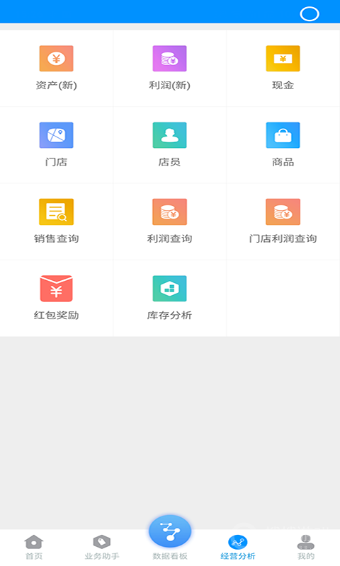 博远手机销售管理系统app2.9.8