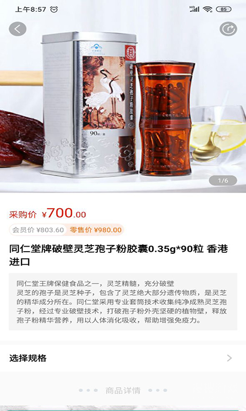 国人健康馆app2.6.2