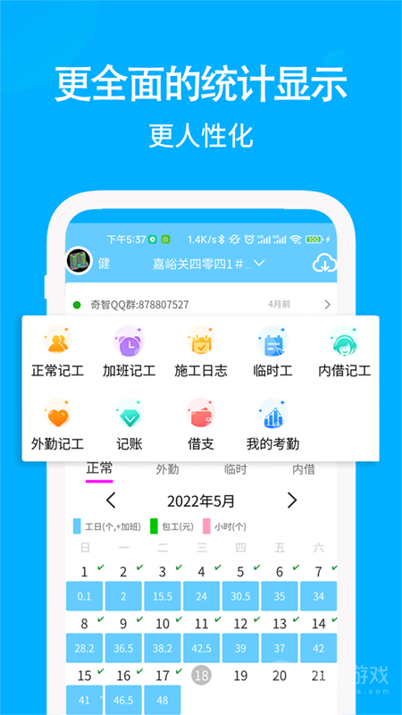 奇智工地考勤app3.10.5