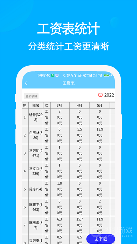 奇智工地考勤app3.10.5