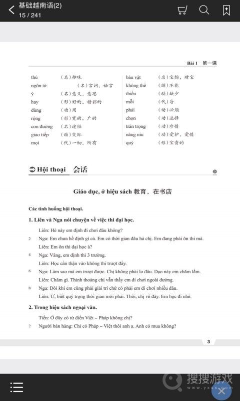 基础越南语2app2.81.14
