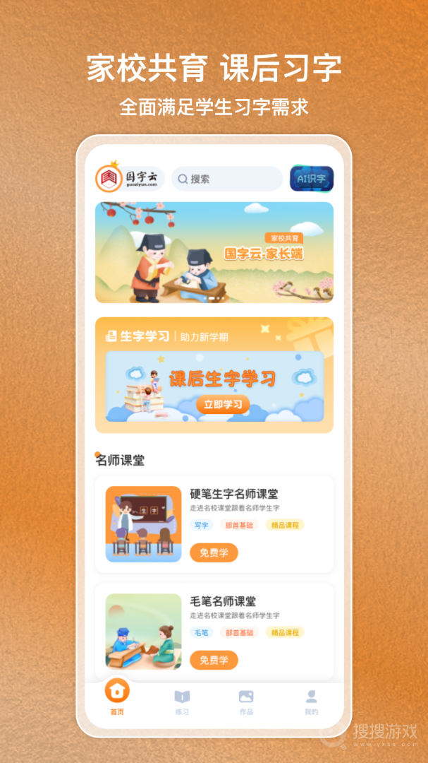 国字云家长app1.2.41