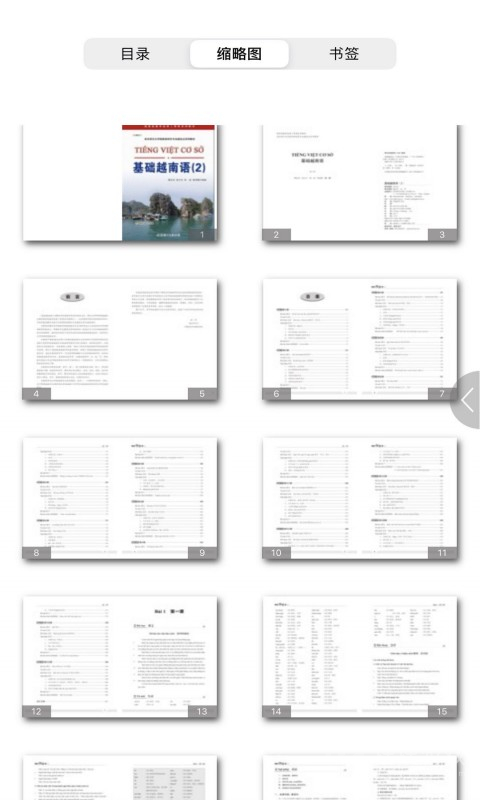 基础越南语2app2.81.14