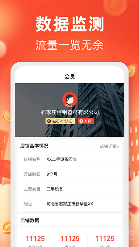 回收商网app4.4.9