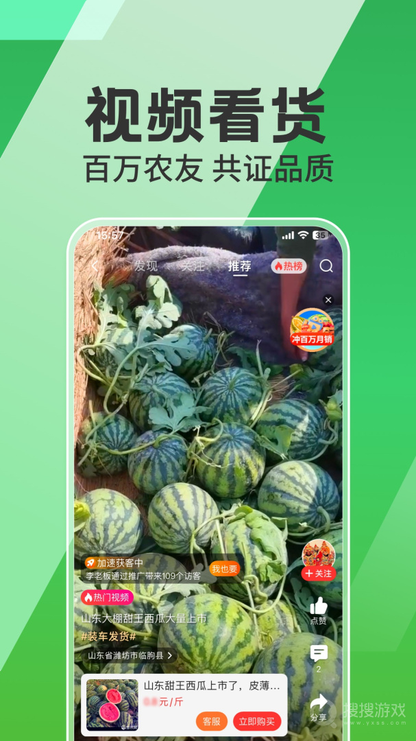惠农网app5.6.5.1