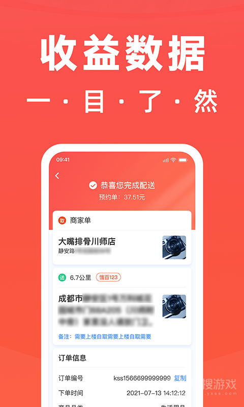 骑手岛app6.1.9