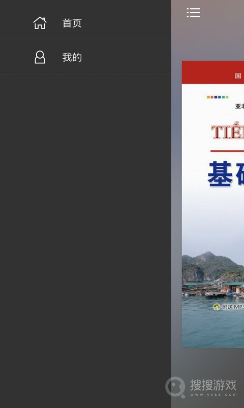基础越南语2app2.81.14