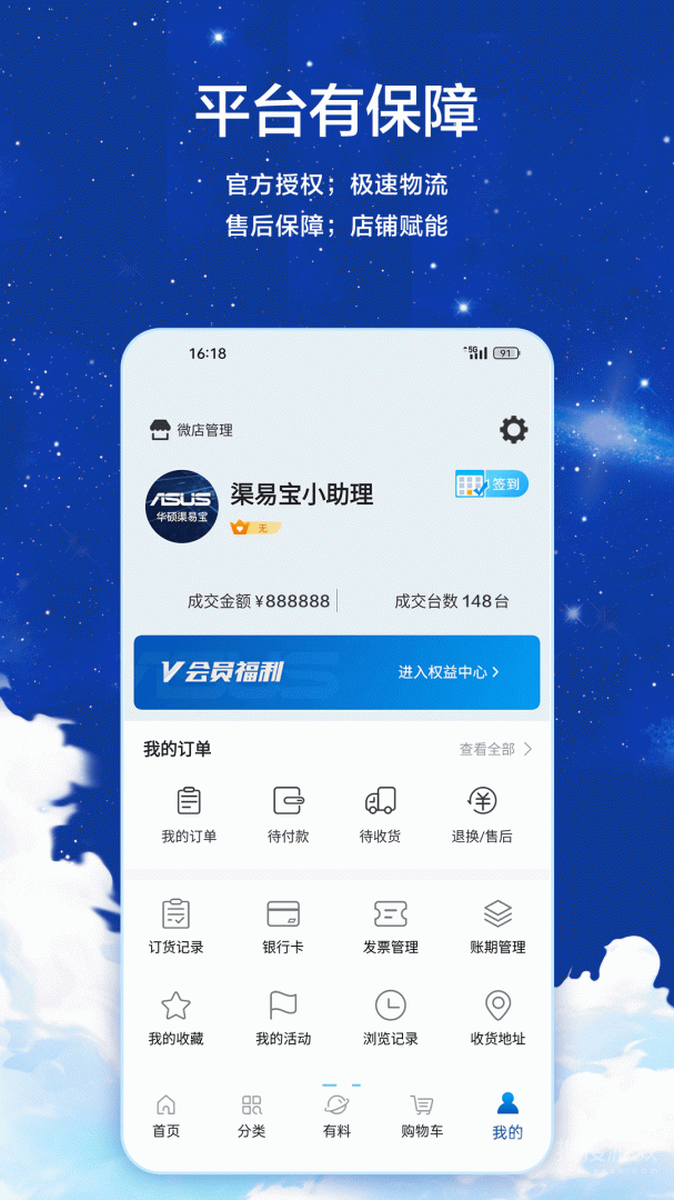 渠易宝app2.7.8