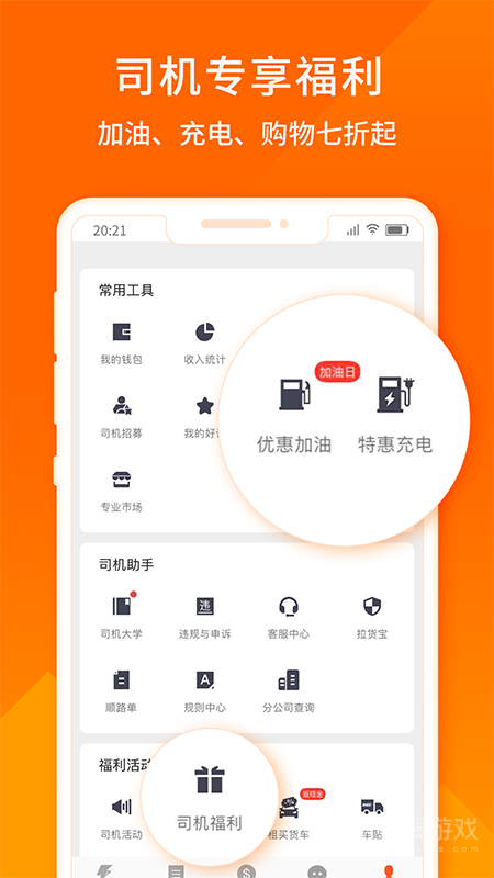 货拉拉司机版app6.5.81