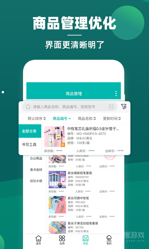 智能云仓库存管理app5.5.4