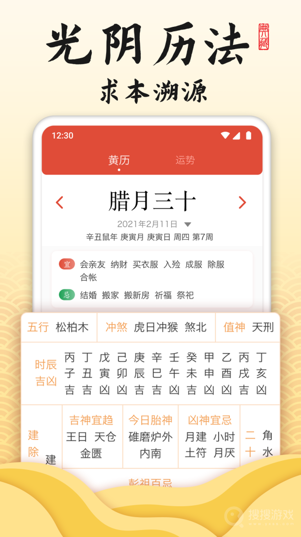 御用万年历app1.5.3