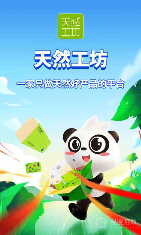 天然工坊app5.5.1