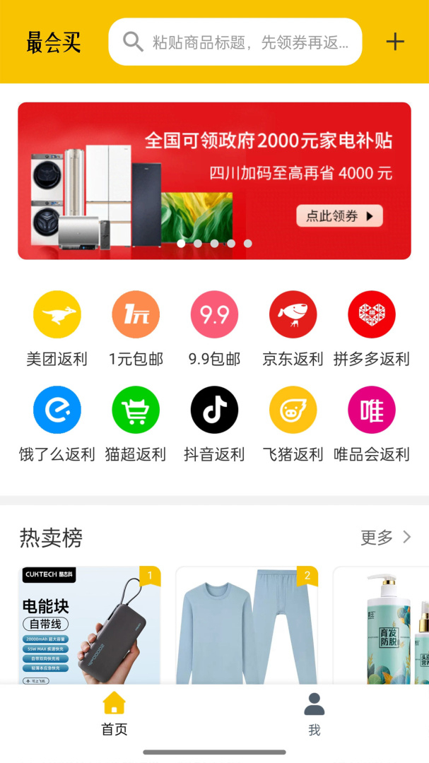 最会买app2.20