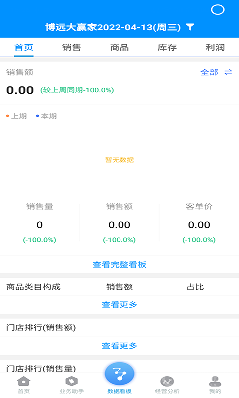 博远手机销售管理系统app2.9.8