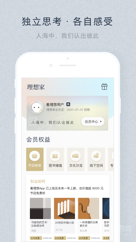 看理想app4.5.0