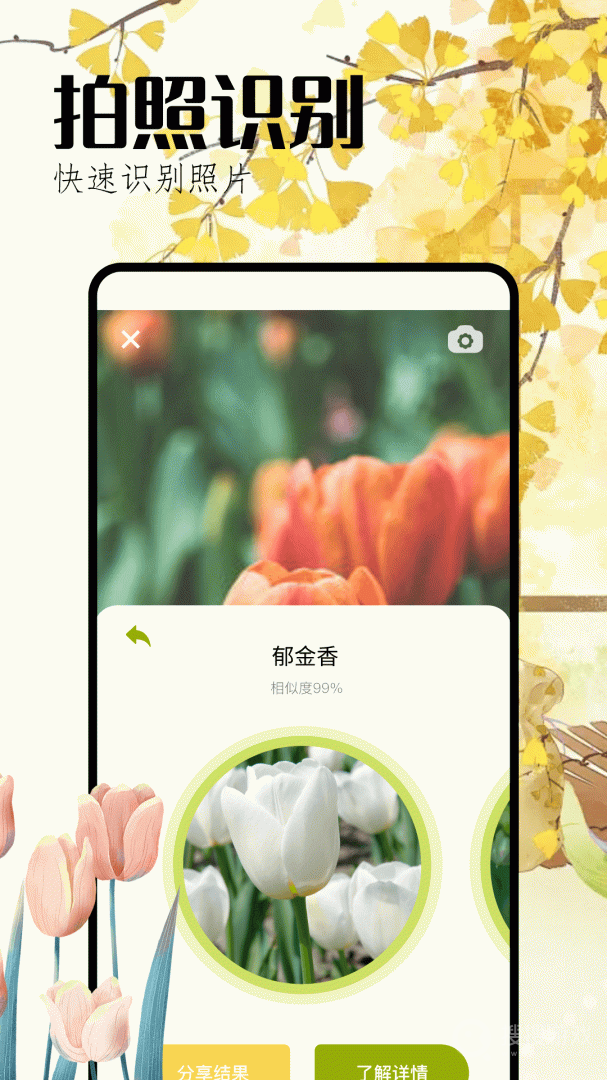 花草妙识app1.6