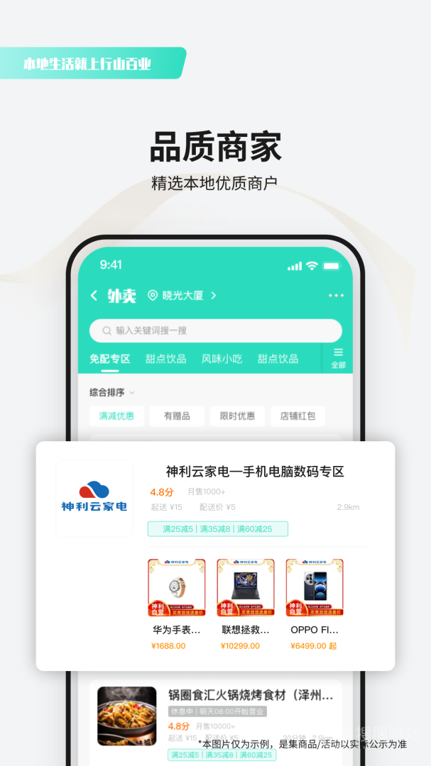 行山百业app9.0.20