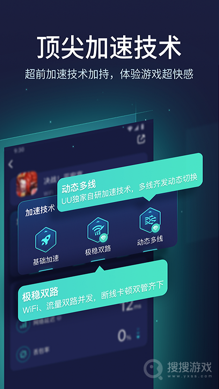 UU加速器app10.3.10.0926