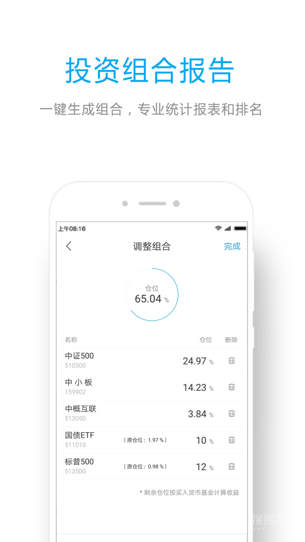 ETF组合宝app5.1.1