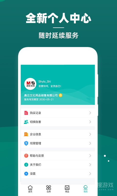 智能云仓库存管理app5.5.4