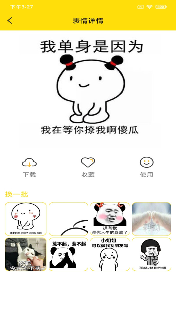 蘑菇头表情包app6.1.0