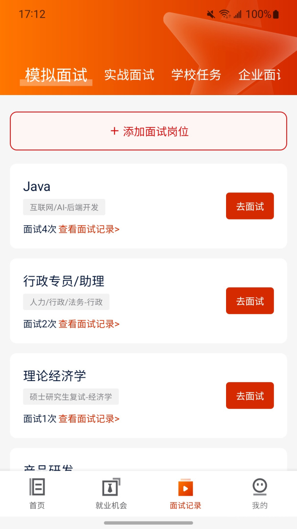 就业星app1.4.2