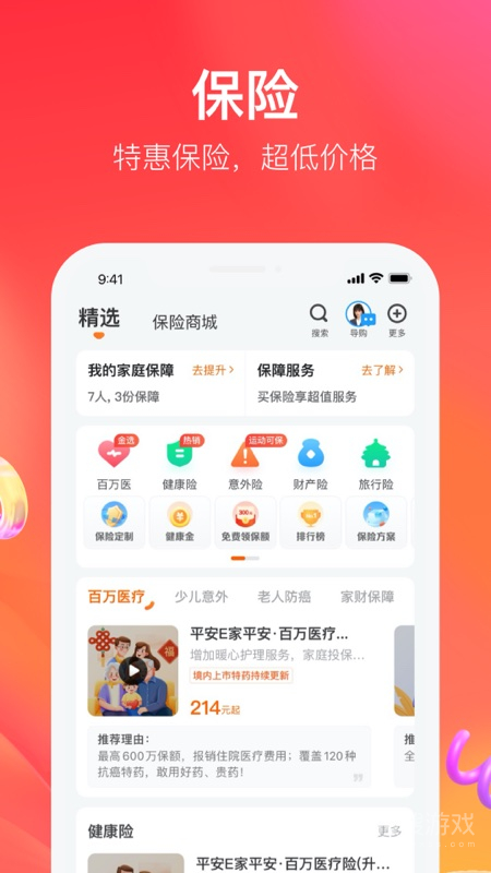 平安好生活app2.60.5