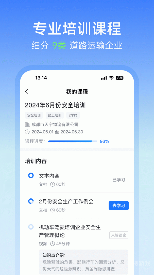 交通安全云课堂app7.2.18