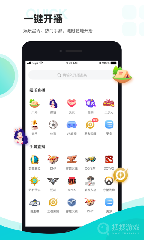 虎牙助手app5.47.40
