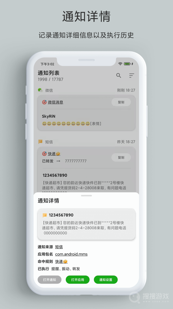 一条通知app2.41 X