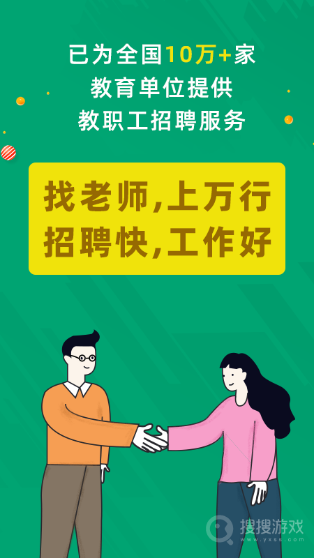 万行教师招聘端app3.0.68