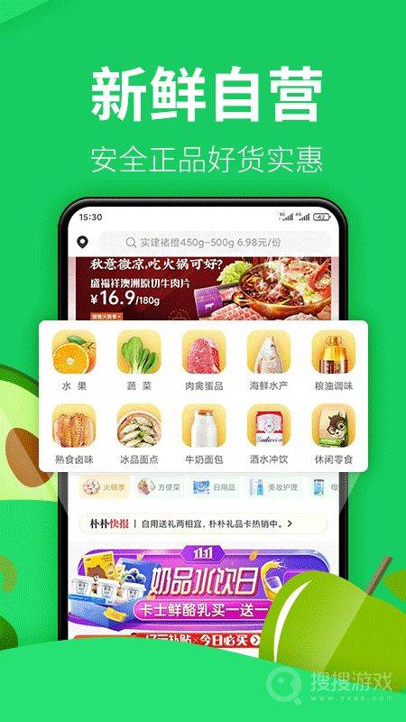 朴朴超市app5.0.2