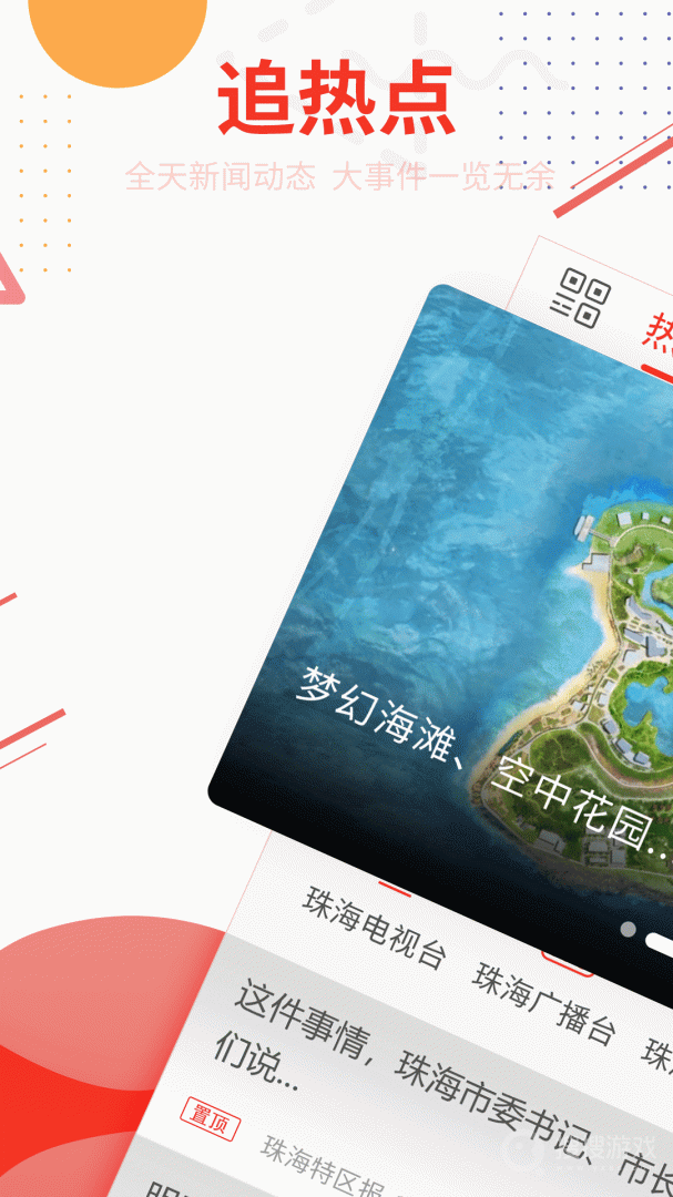 观海融媒app5.4.9