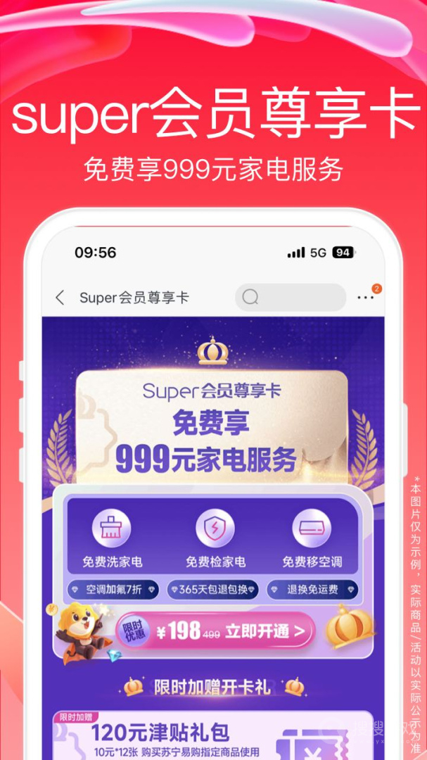 苏宁易购app9.5.176