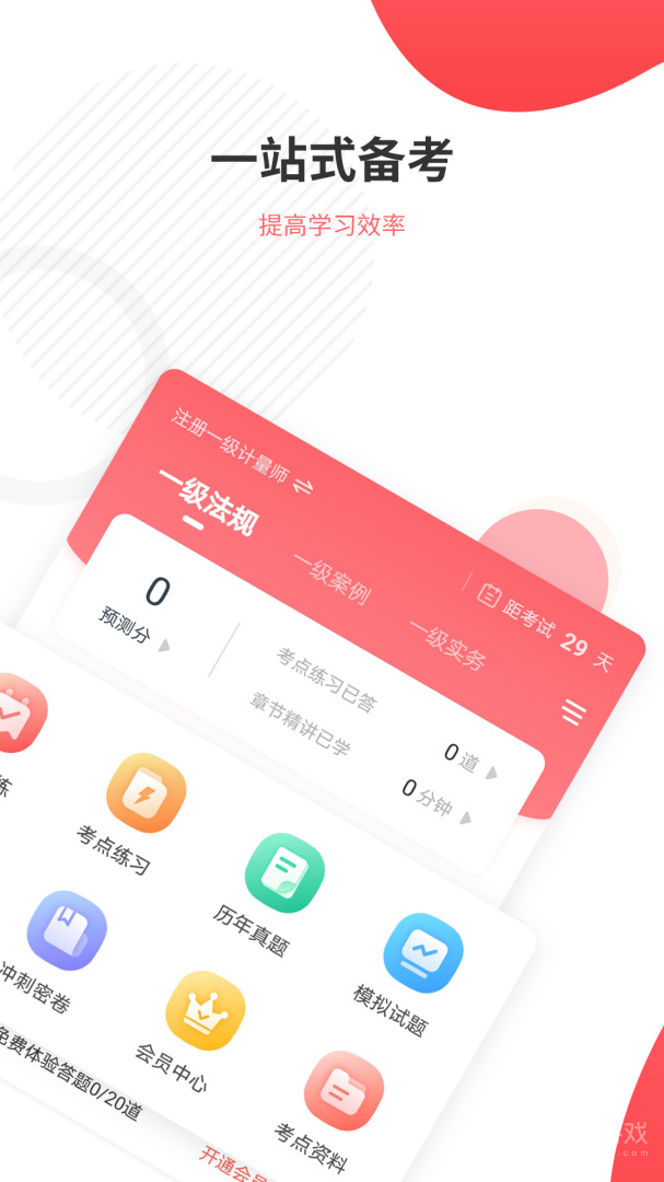 一二级计量师准题库app5.40