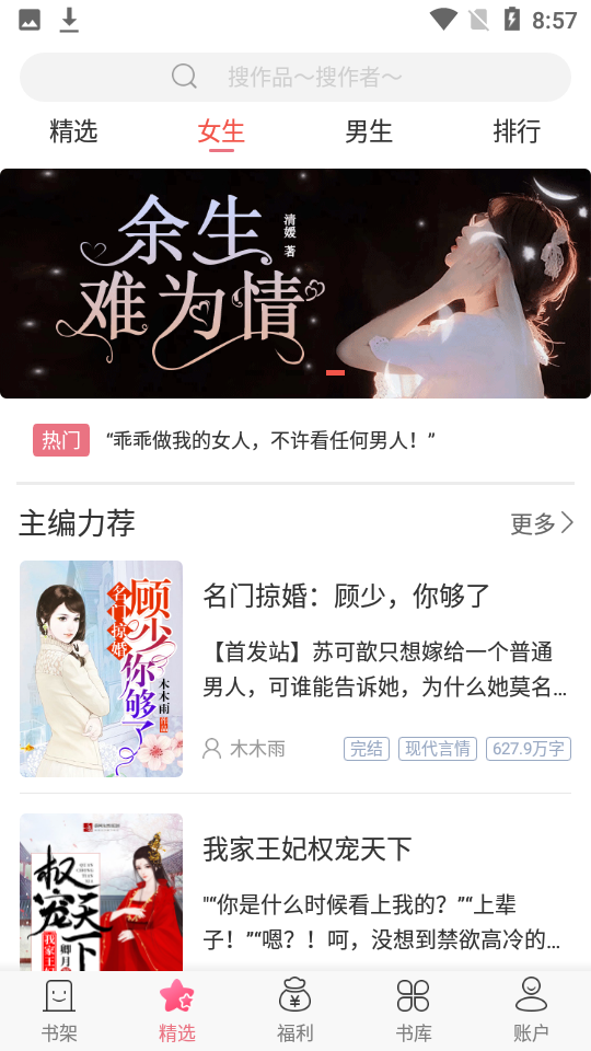 草莓小说阅读器app2.5.0
