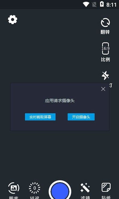 男士相机软件1.1