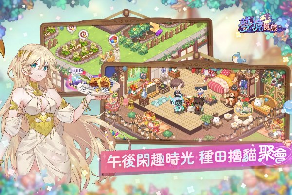 梦境食旅手游测试服下载v1.0.5.1