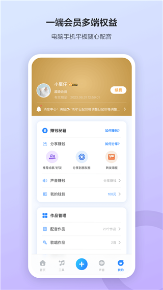魔音工坊app永久VIP版IP版下载-魔音工坊永久VIP版安卓免费下载v3.9.2