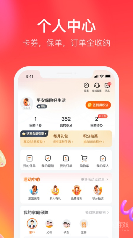 平安好生活app2.60.5