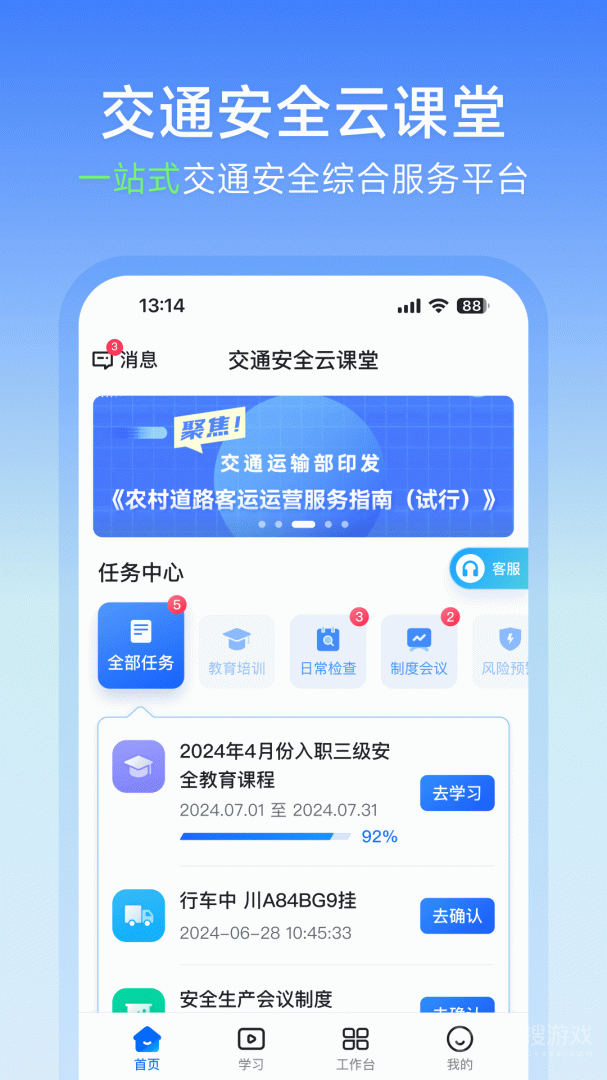 交通安全云课堂app7.2.18