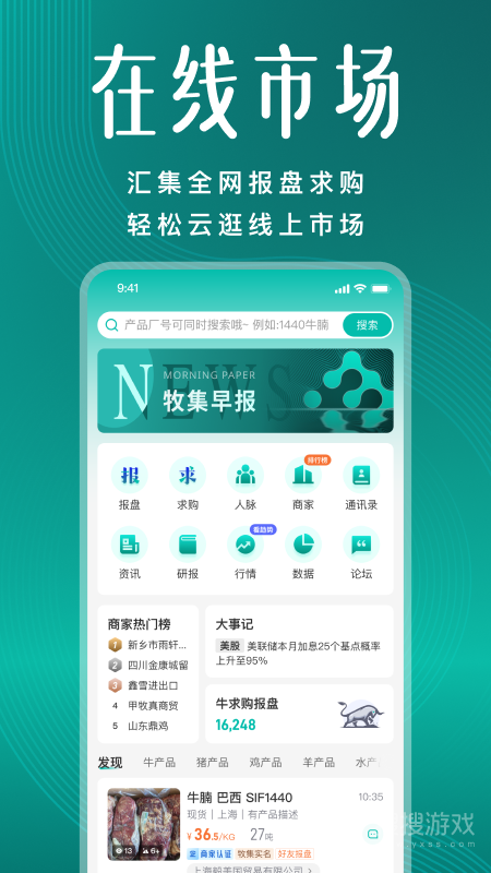 牧集app2.17.0