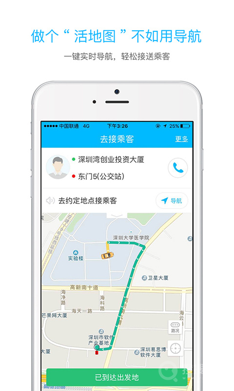 起步司机app2.9.9