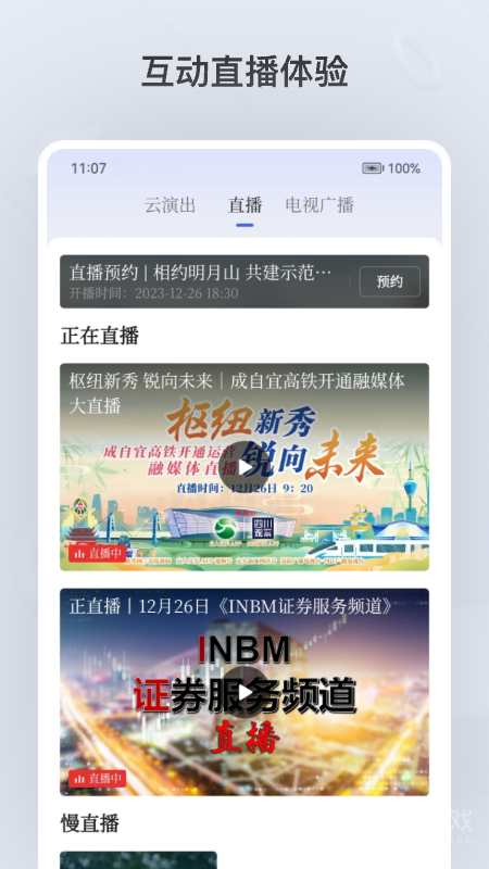 四川观察app7.3.12