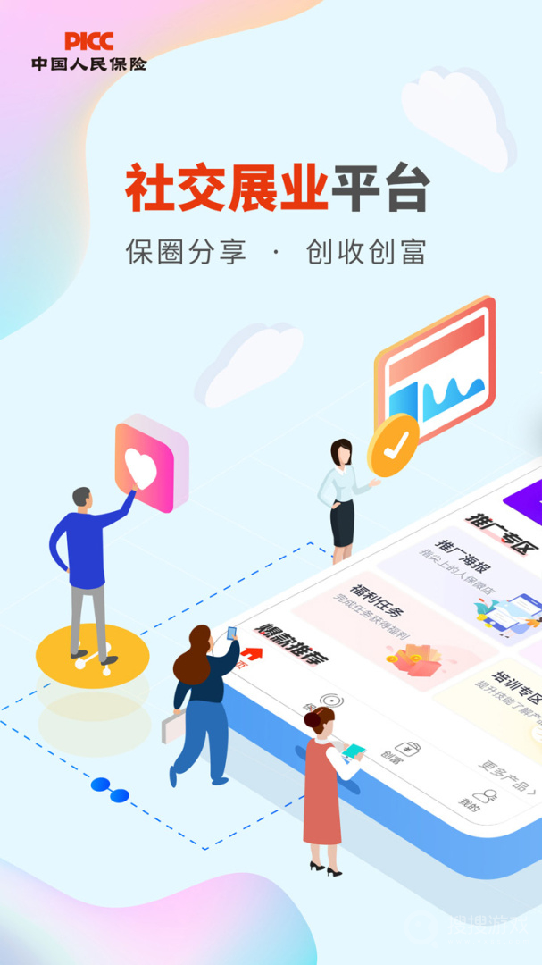 人保V盟app盟app下载-人保V盟(社交化保险创富软件)安卓版下载V1.55.0