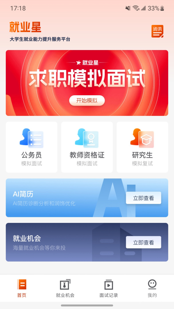 就业星app1.4.2