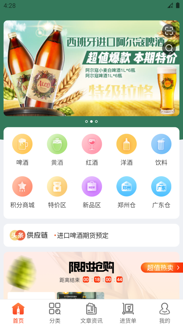 泊啤汇供应链app3.6.7