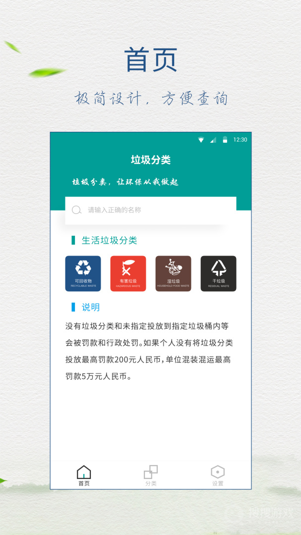 垃圾分类指南app8.5.6