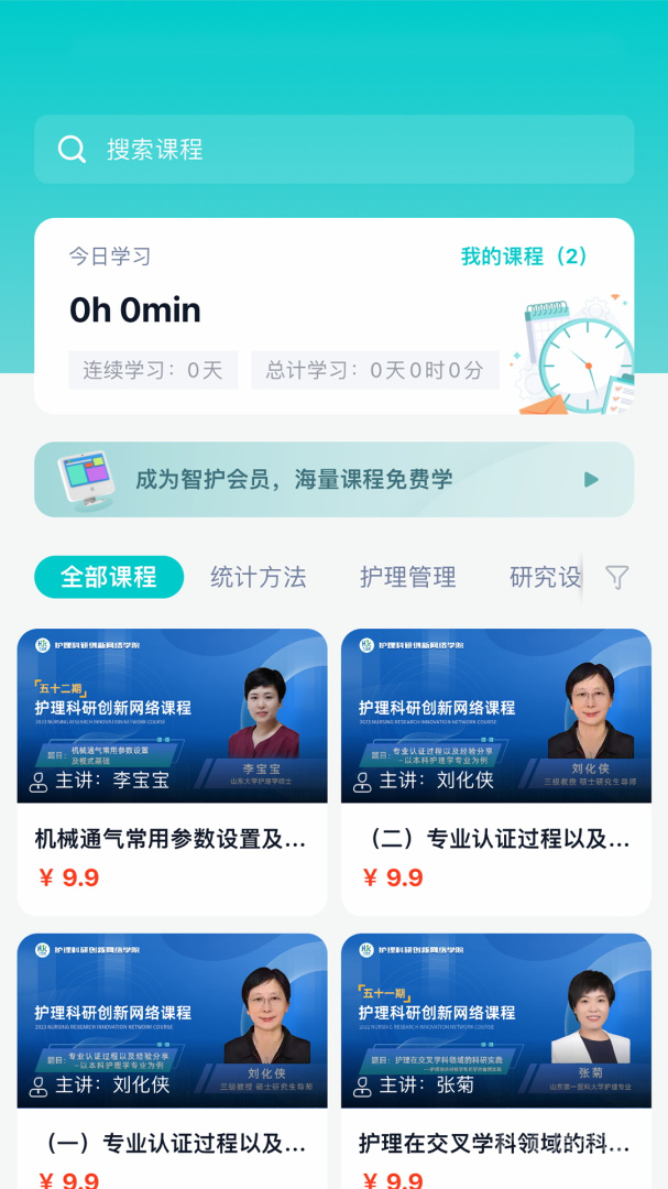 智护app2.0.14